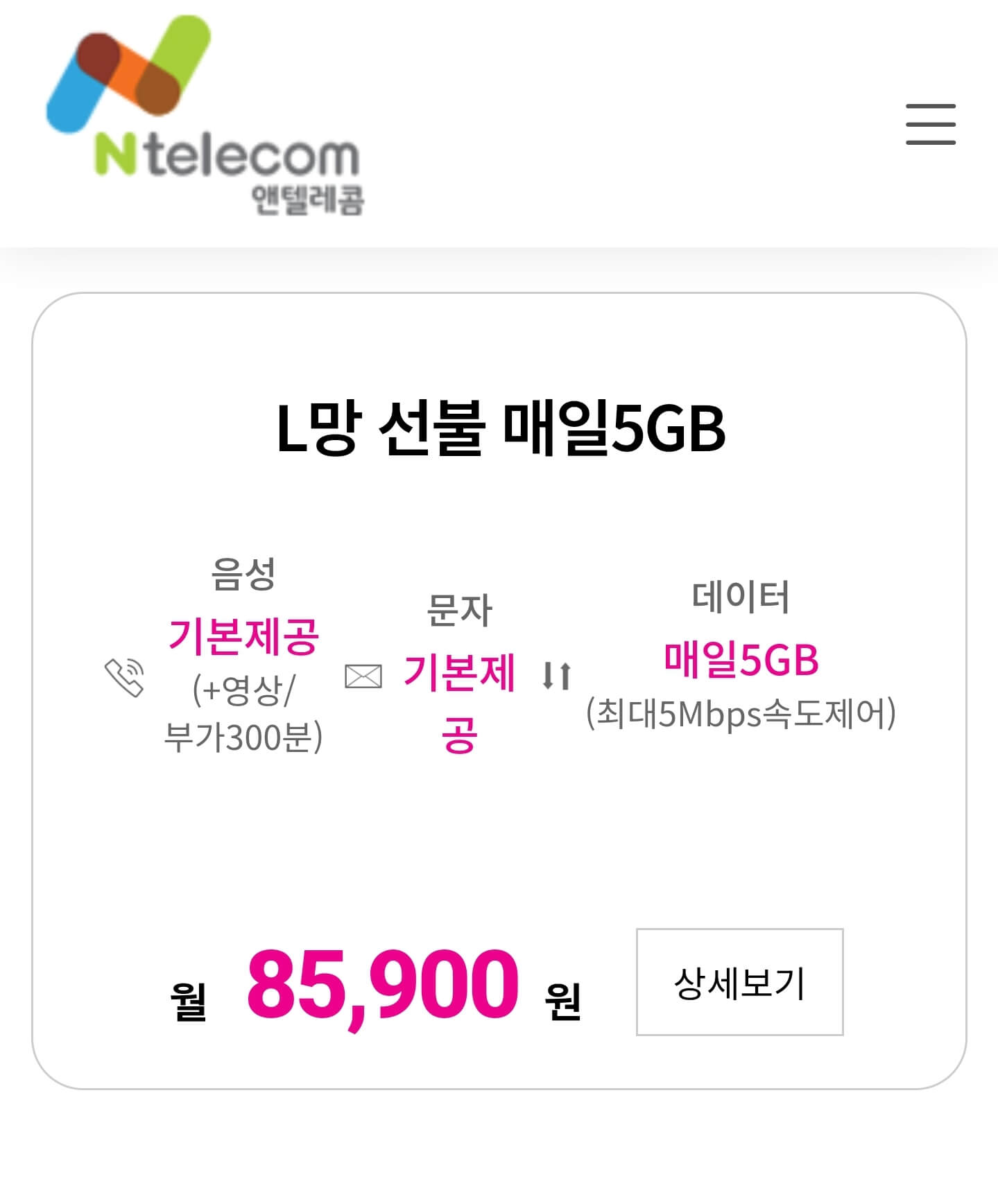 L망 859요금제