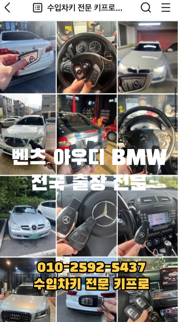벤츠 차키 분실