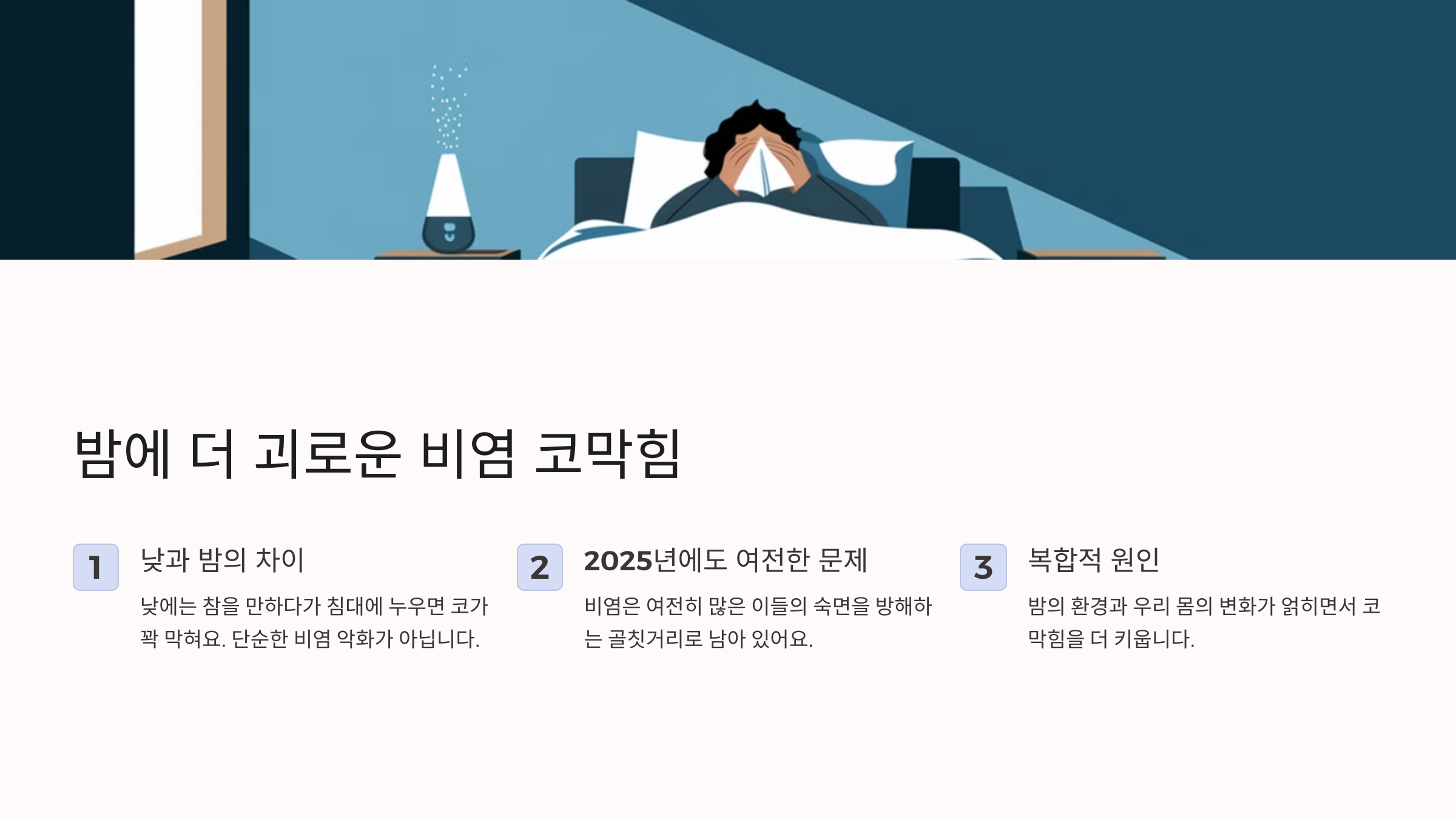 침대에 남자 누워 잠자는 일러스트 그림,비염 코막힘