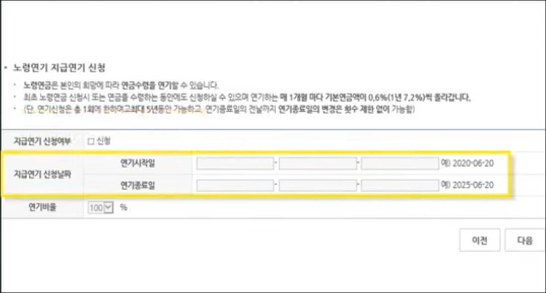 노령연금 지급연기