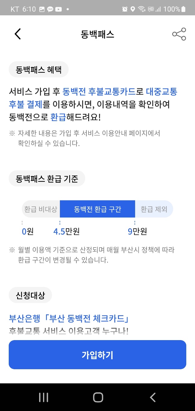 동백패스 신청방법