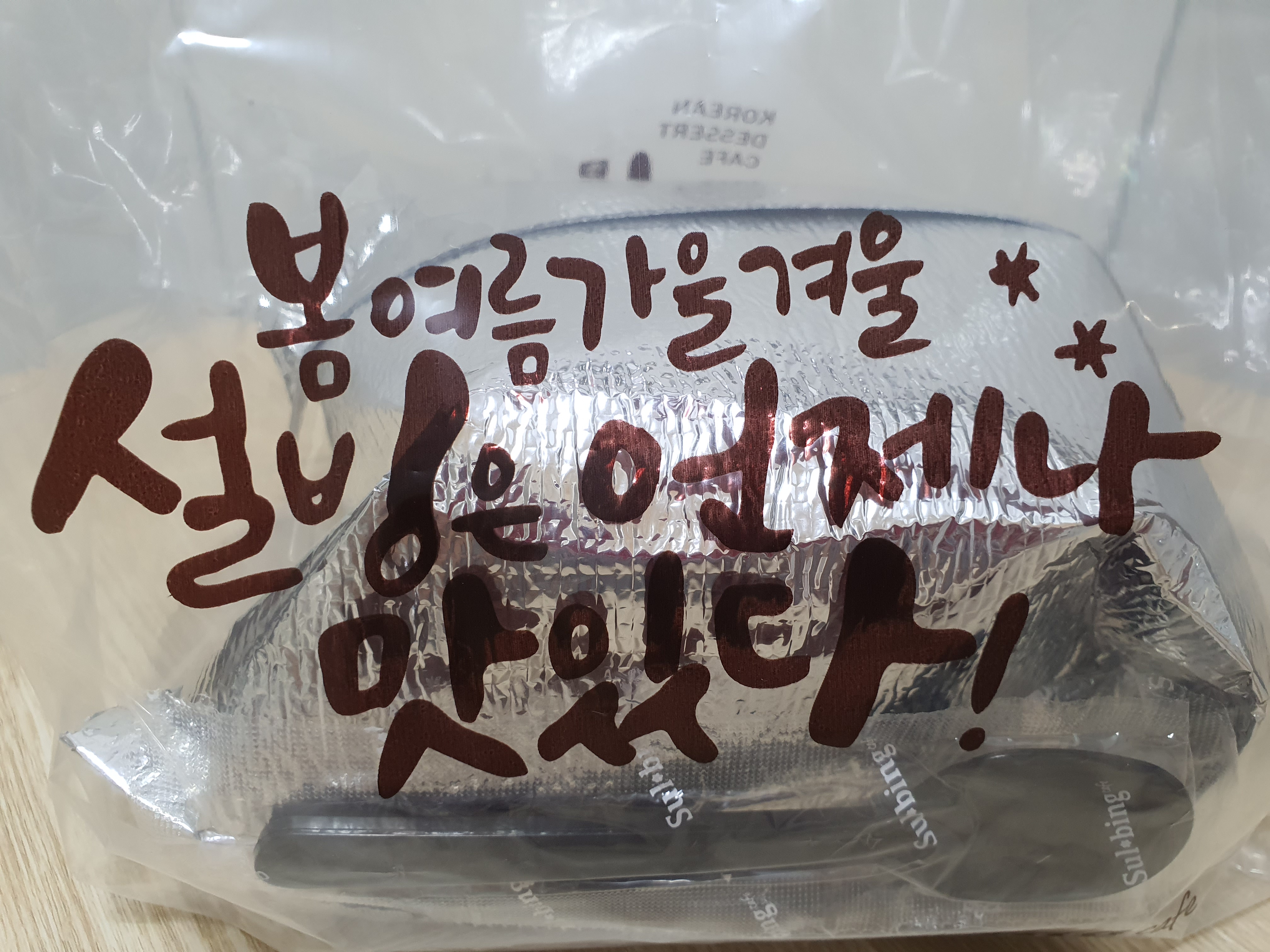  캐시워크 포인트로 설빙에서 인절미설빙 먹기