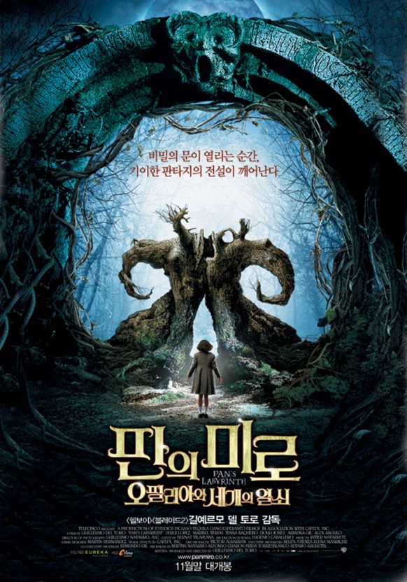  판의 미로(2006) - 소개, 본문, 결론