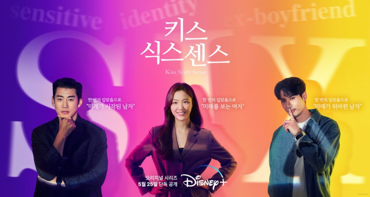  디즈니 +(디즈니 플러스) 드라마 윤계상, 서지혜, 김지석의 '키스 식스 센스'