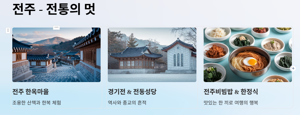 전주 한옥마을 전동성당 경기전