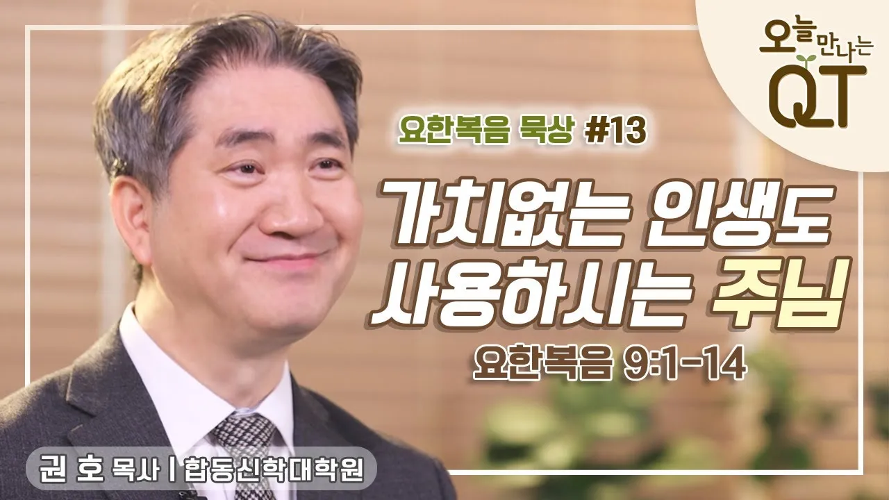 요한복음 묵상 해석_7