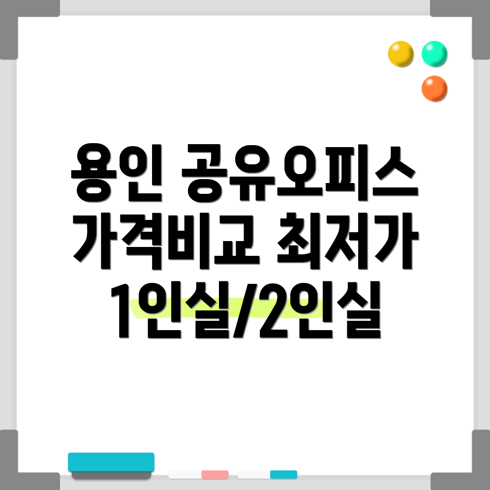 용인시청 공유오피스