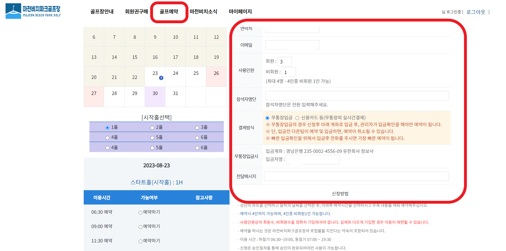 마천비치파크골프장 예약 사이트