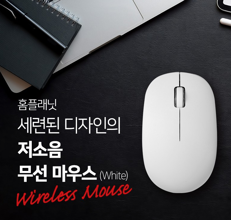  홈플래닛 저소음 무선마우스