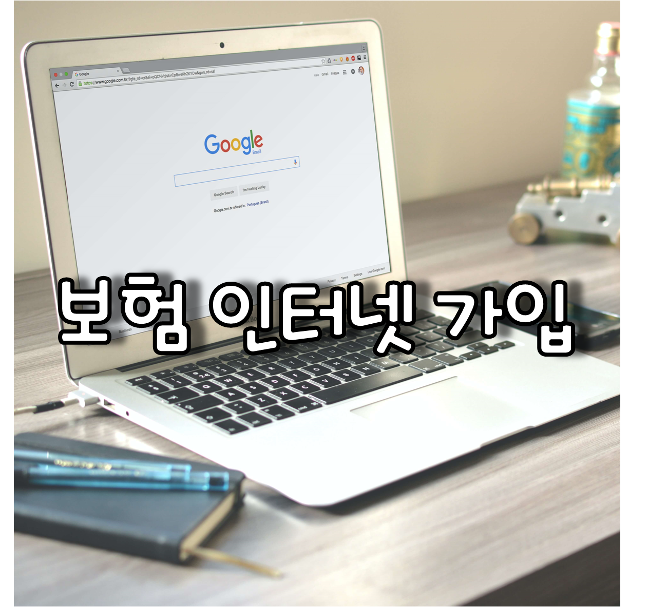  다이렉트 자동차 . 화재 . 운전자 보험 인터넷가입 및 견적 비교