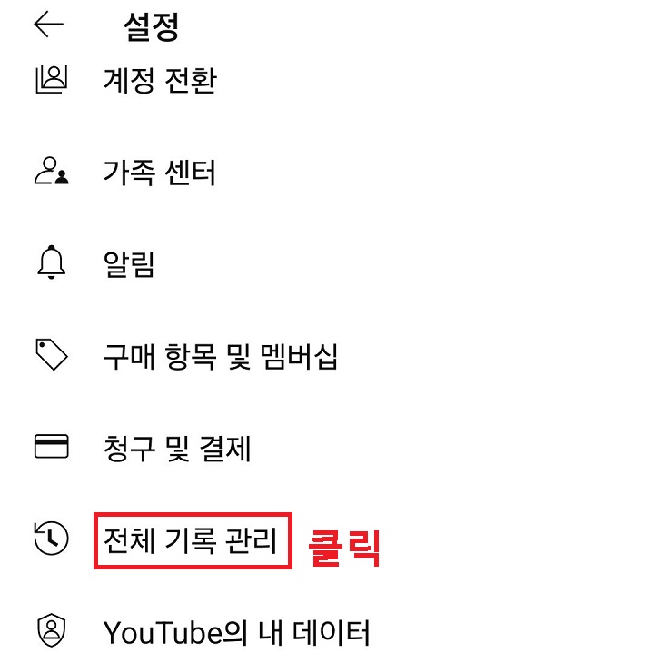 전체 기록 관리 메뉴 클릭함