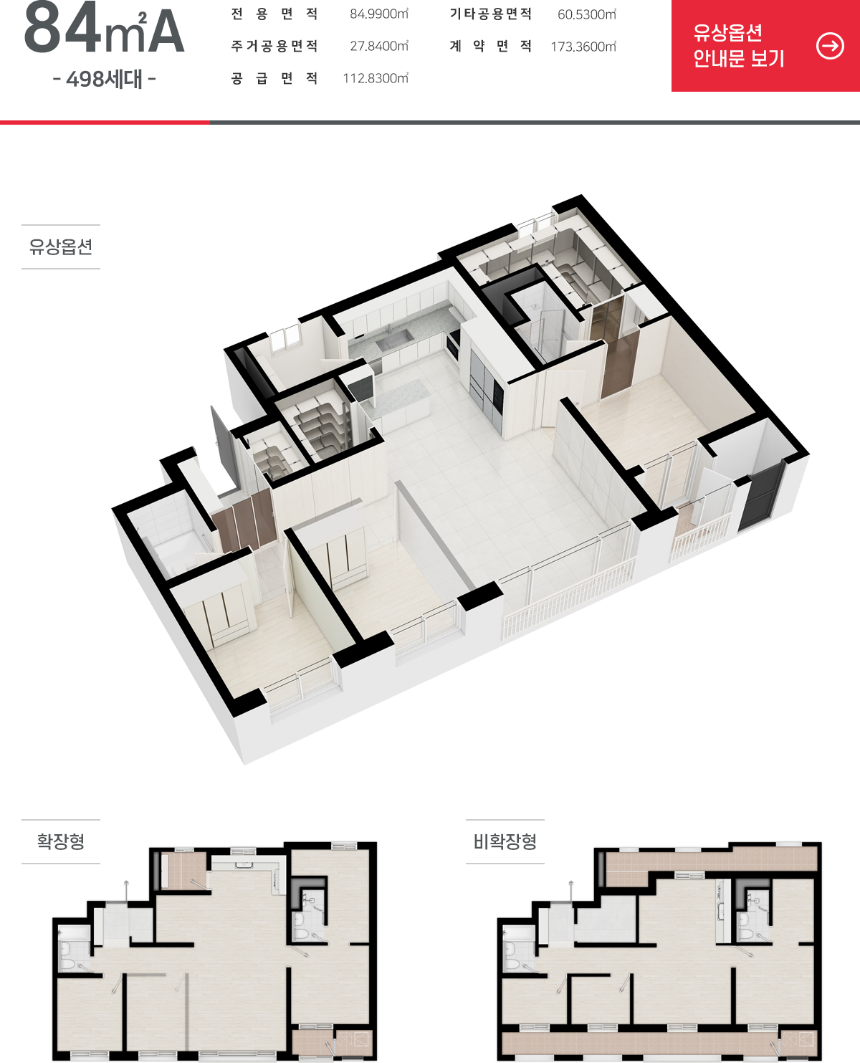 오산 칸타빌 더퍼스트 84A