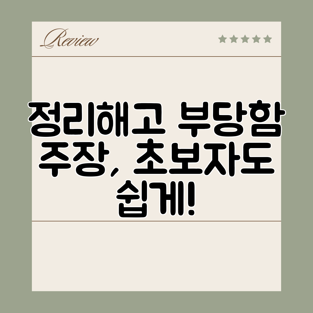 정리해고 부당함 주장, 초보자도 쉽게!