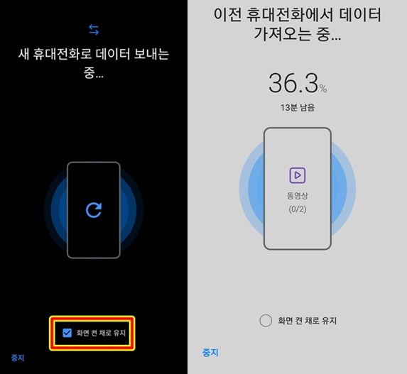 데이터 주고 받기 실행후 진행상황