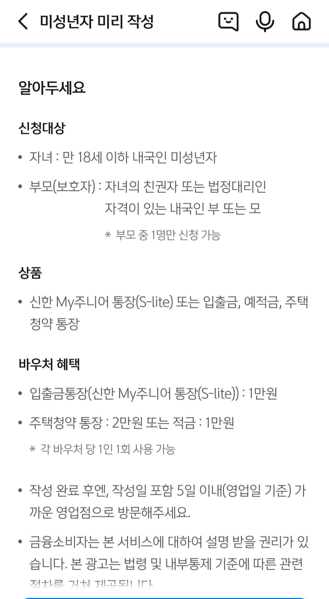 신한-아기-통장-만들기