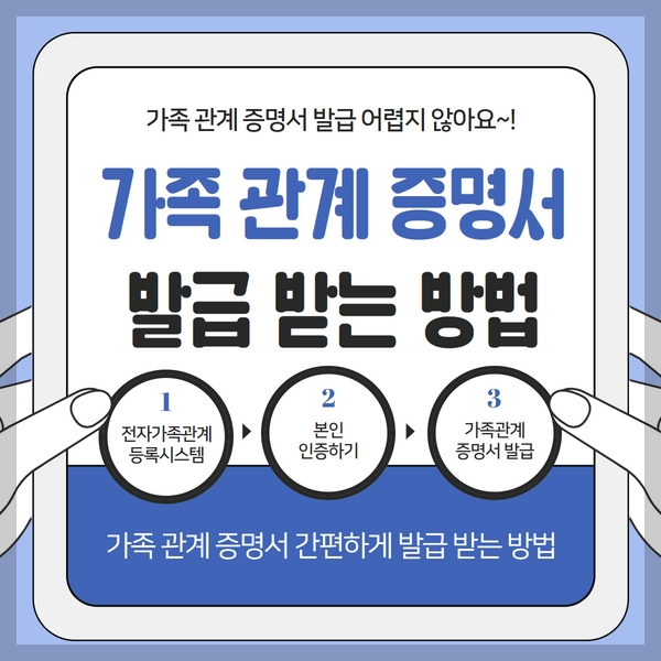  가족관계증명서 인터넷 발급 방법 안내
