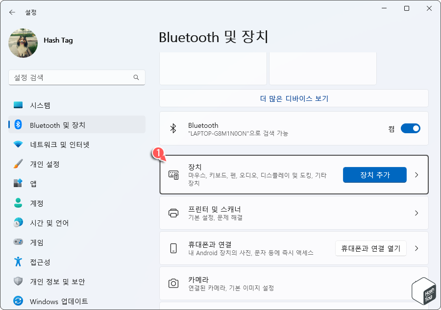 Windows 설정 > Bluetooth 및 장치 > 장치