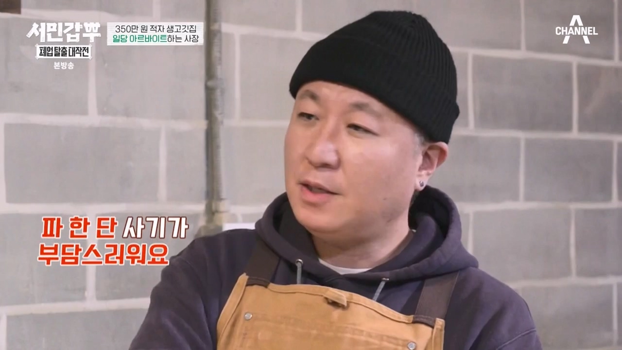 서민갑부 폐업 탈출 대작전.E31.240317p-NEXT.mp4_20240317_160640.280.jpg