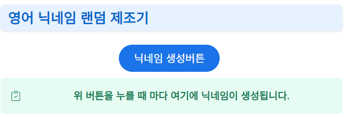 간지나는-영어-닉네임-랜덤-제조기-16900개-중에서-고르기