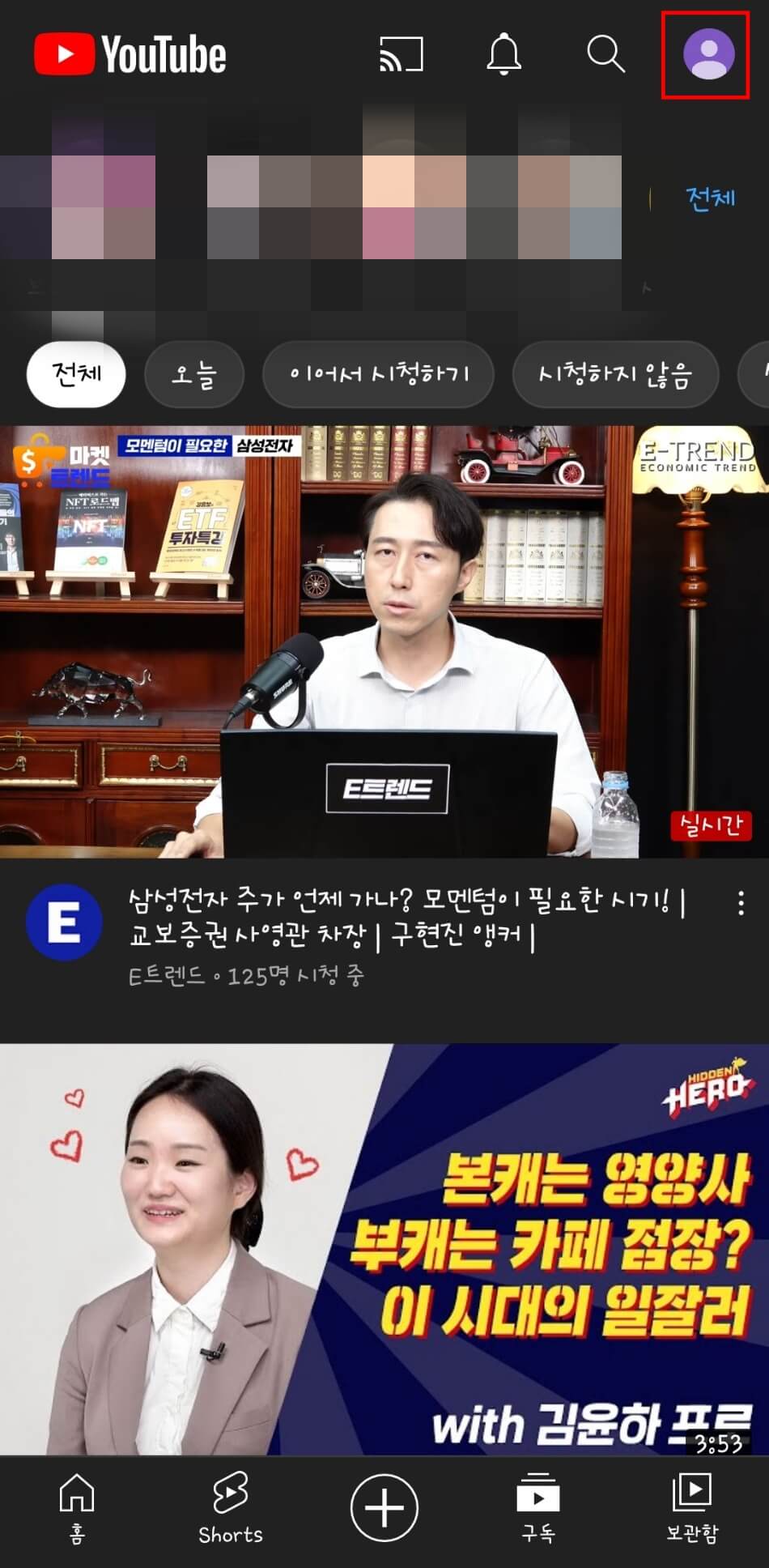 유튜브 구독 정보 공개 비공개 설정 하는 법 - 모바일에서 유튜브 구독 정보 공개 비공개하는 법 유튜브-구독-정보-공개-비공개-설정-하는-법3