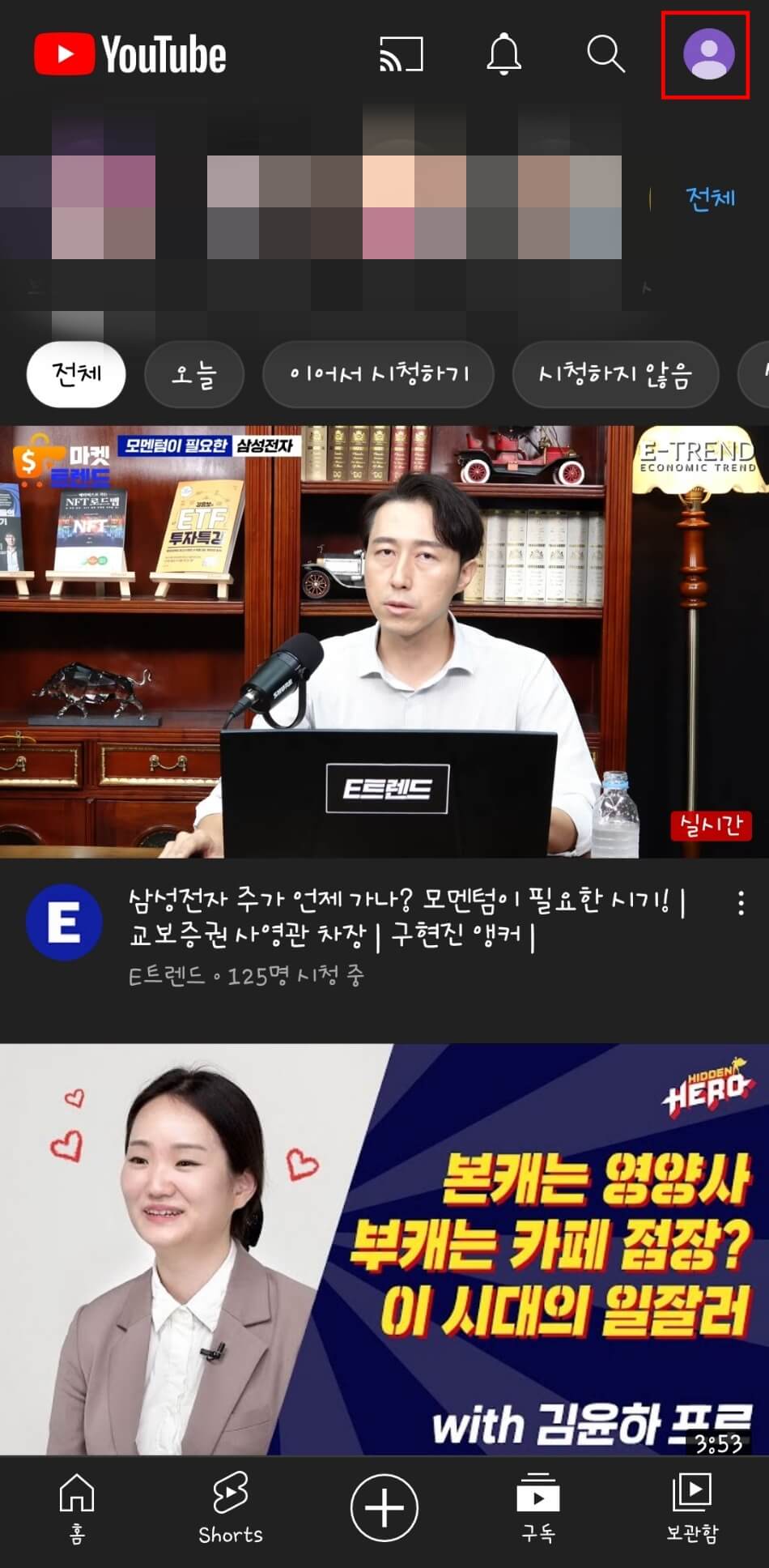 유튜브-구독-정보-공개-비공개-설정-하는-법3