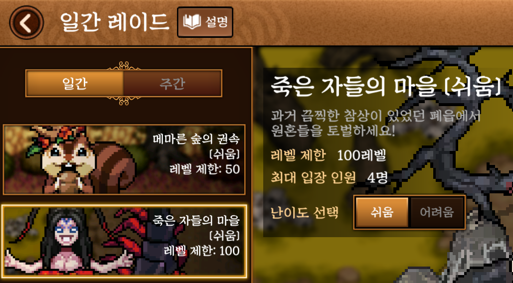 바람의나라연-일간-레이드-죽은-자들의-마을-쉬움