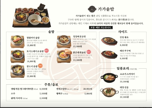 가가솥밥메뉴