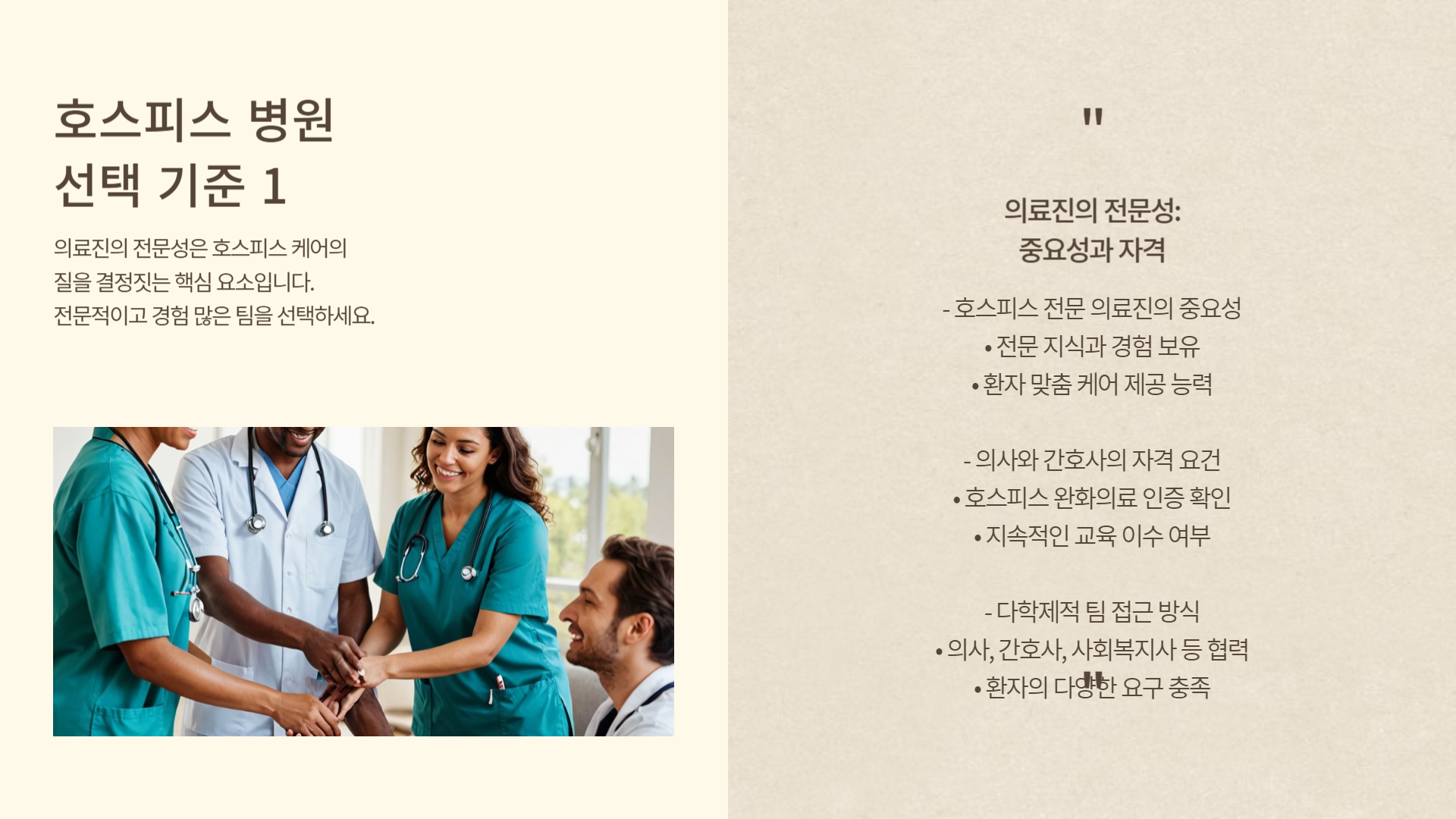 hospice_criteria_medical_team.jpg