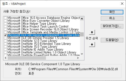 Microsoft OLE DB Service Component 1.0 Type Library 참조 추가