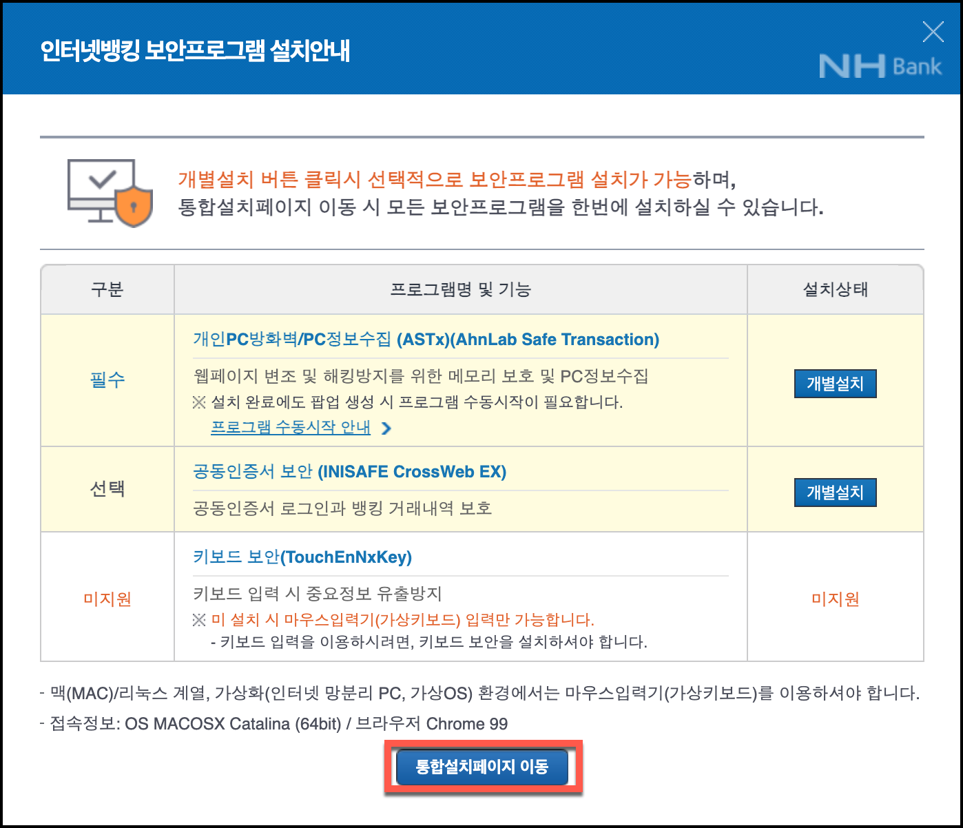 인터넷뱅킹 보안프로그램 설치