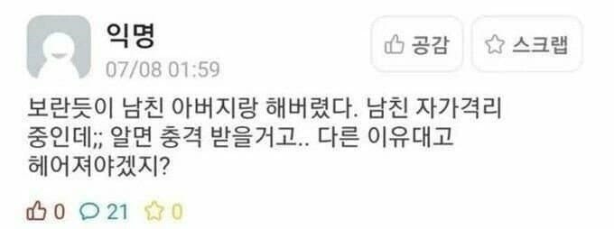 홧김에 남친 아빠랑 해버린 여자 1