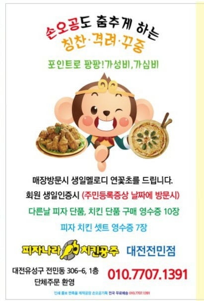 피자나라＆치킨공주 이미지