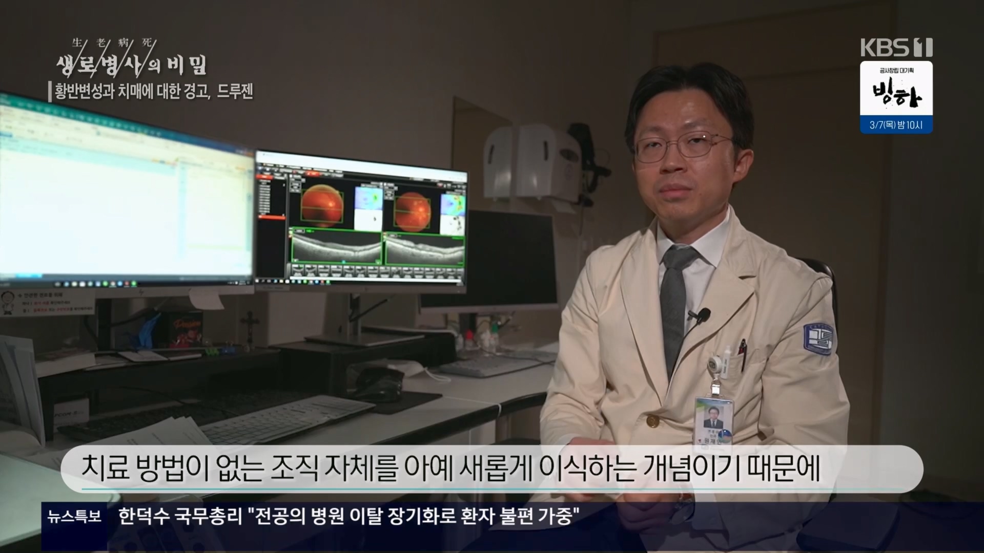 생로병사의 비밀.E899.240228p.H264-F1RST.mp4_20240229_202539.182.jpg