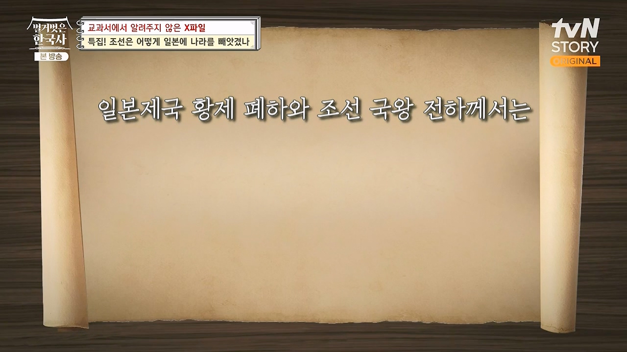 벌거벗은 한국사.E88.231228p-NEXT.mp4_20240629_163039.791.jpg