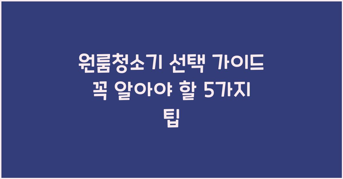 원룸청소기