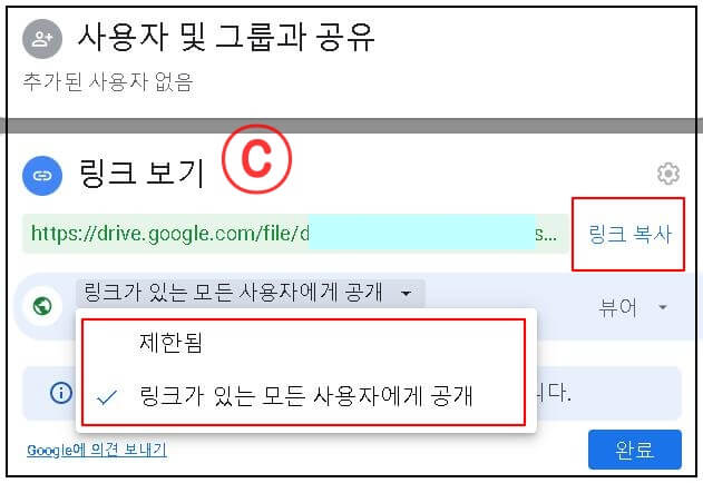 구글드라이브-파일공유5