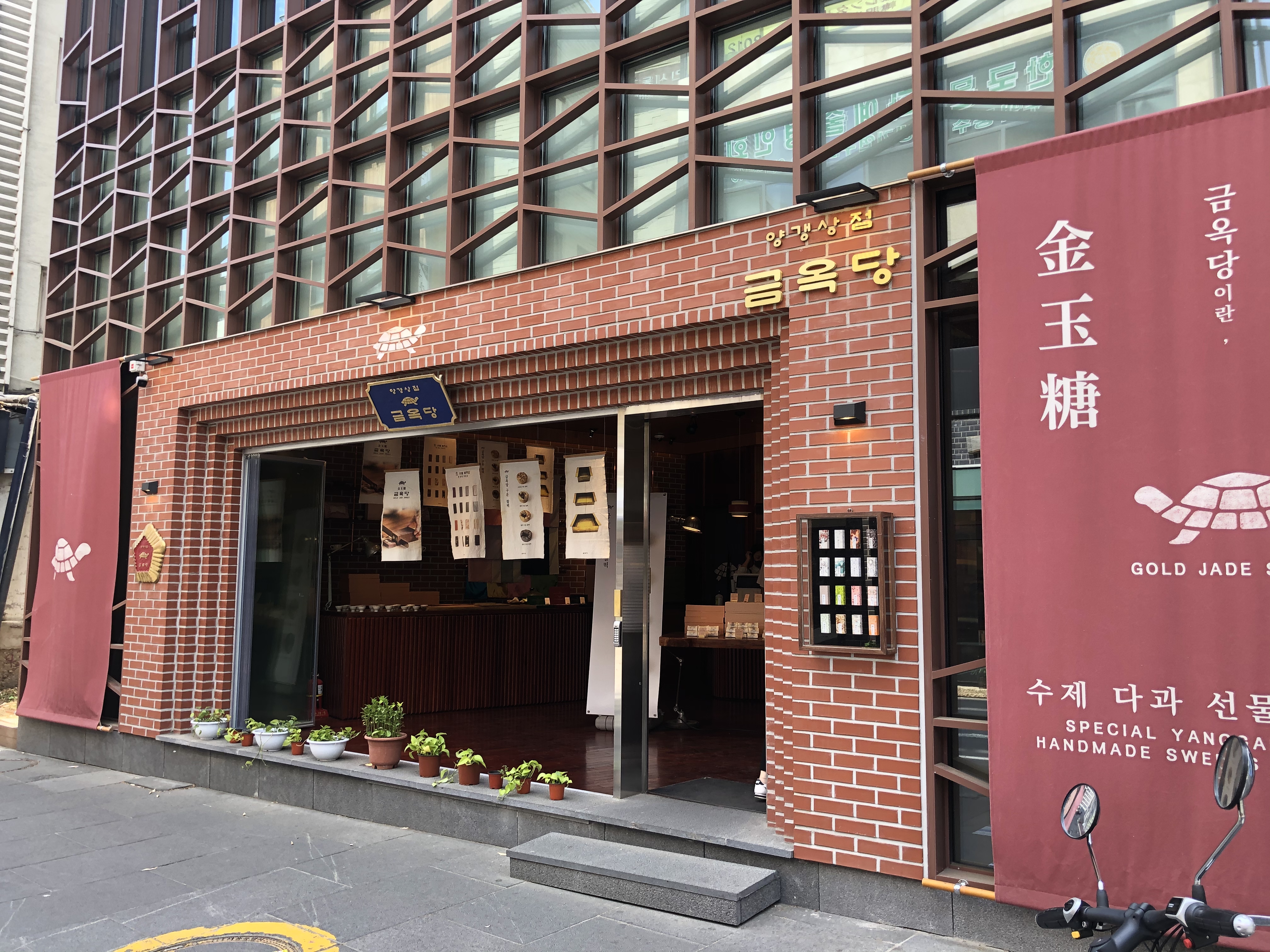  인사동 양갱상점 금옥당