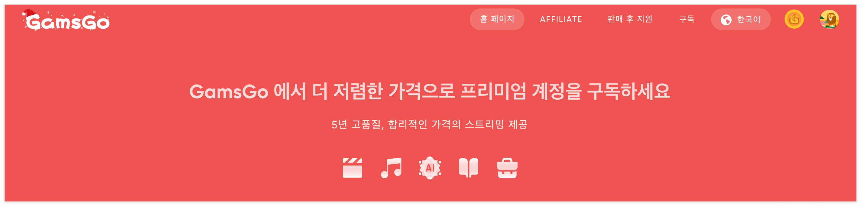 계정 공유 플랫폼 '겜스고'