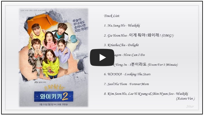 드라마 &#39;으라차차 와이키키 2&#39; OST 노래 모음