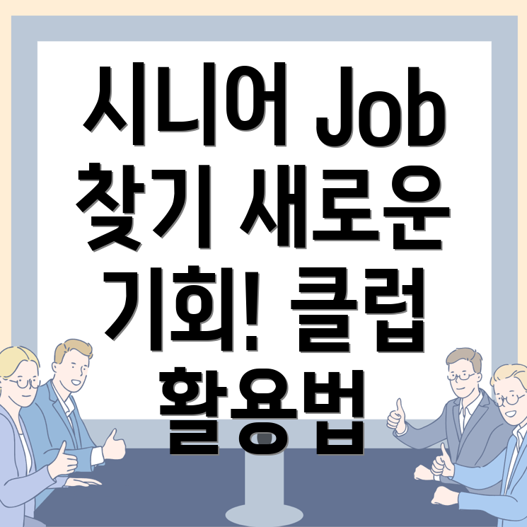 중장년 일자리