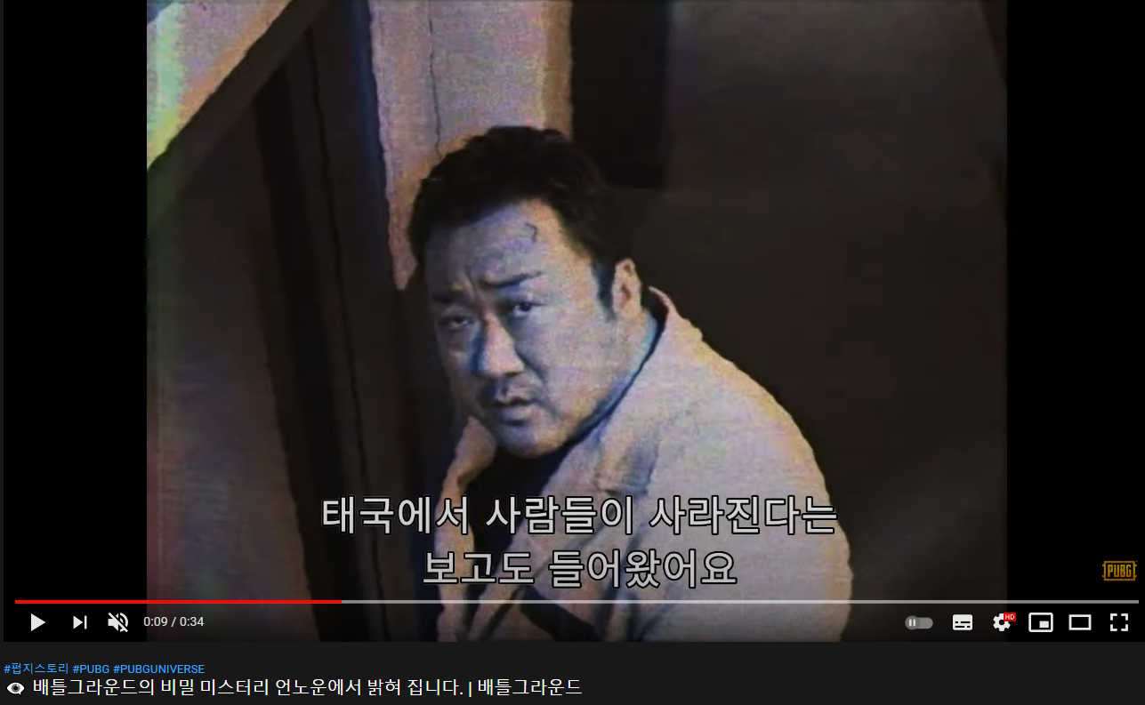  아니 이 형님이 왜?? 배그에 마동석 등장!!!