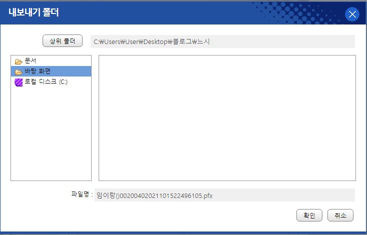 인증서_저장경로_지정