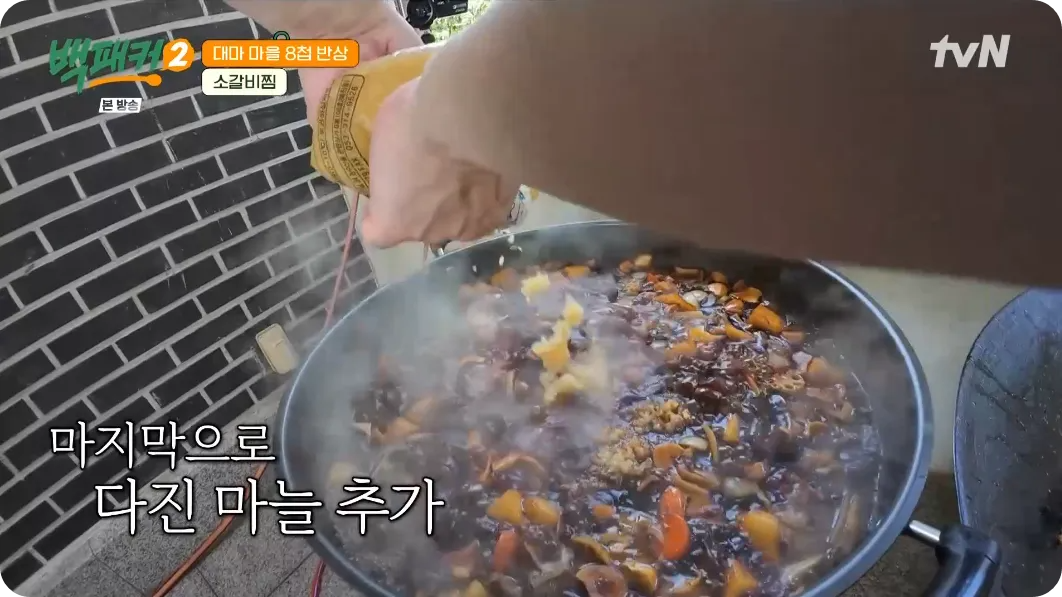 백패커2 백종원의 소갈비찜 레시피 ! 최다 메뉴 8첩반상 레시피