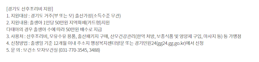 경기 양평군 출산지원금 출산장려금 신청방법 지원대상 금액 첫만남이용권