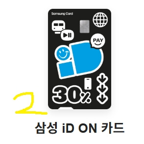 신용카드혜택-추천-삼성IDON