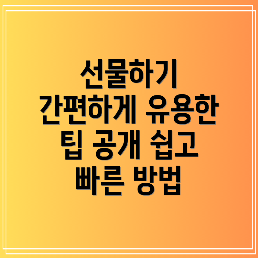 카카오 선물하기