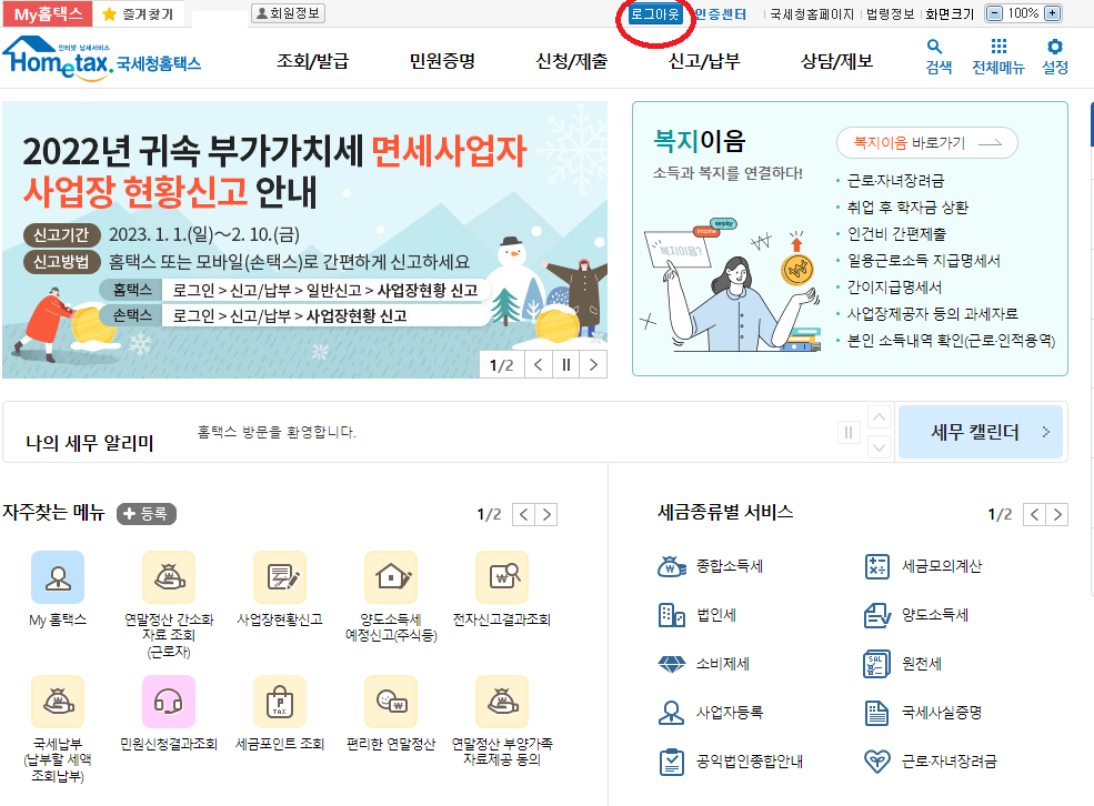  연말정산 간소화 서비스 쉽게 따라하기( 연말정산이란, 기간, 과세구간)