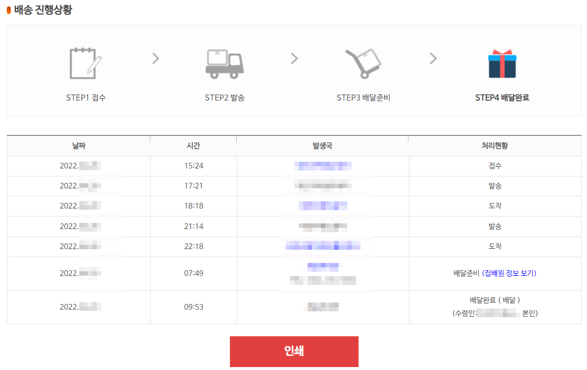 배송진행상황