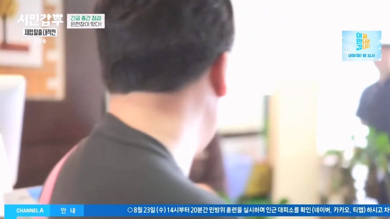 서민갑부 폐업 탈출 대작전.E03.230806p-NEXT.mp4_20230807_204726.715.jpg