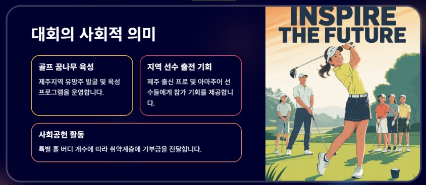 2025 - 제12회 제주삼다수